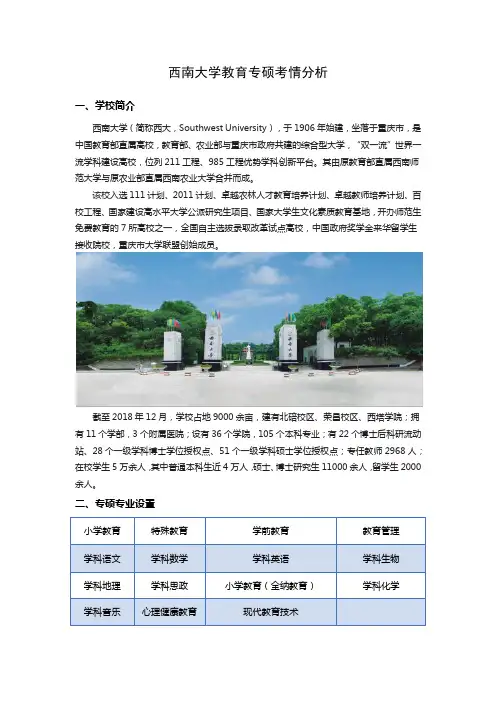 西南大学教育专硕考情分析