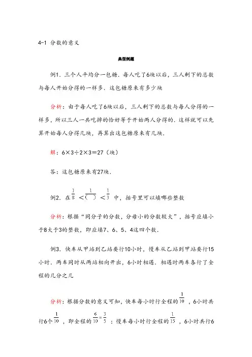 分数的意义和性质知识点+例题+习题
