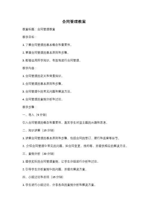 合同管理教案