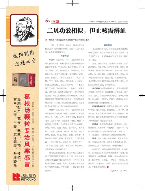 二贝功效相似,但止咳需辨证