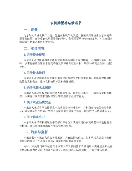 农机购置补贴承诺书