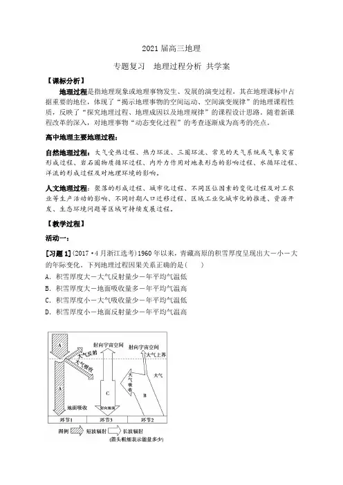 高考二轮微专题地理过程分析学案