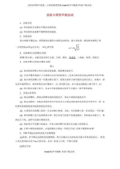 高三物理一轮复习第4章曲线运动万有引力与航天实验6研究平抛运动教师用书
