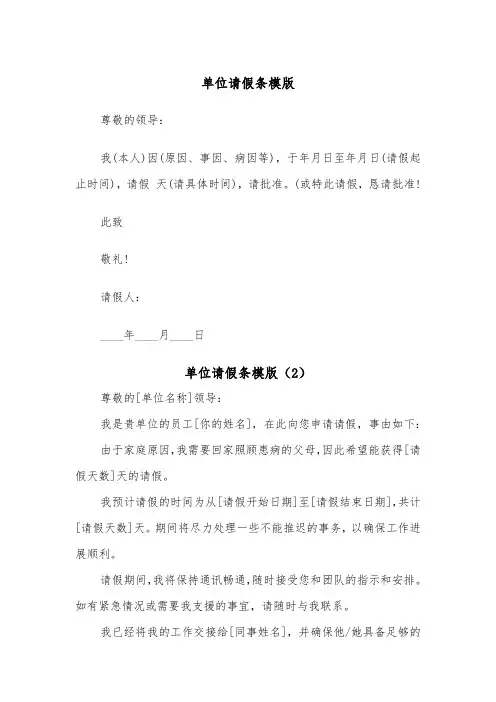 单位请假条模版（3篇）