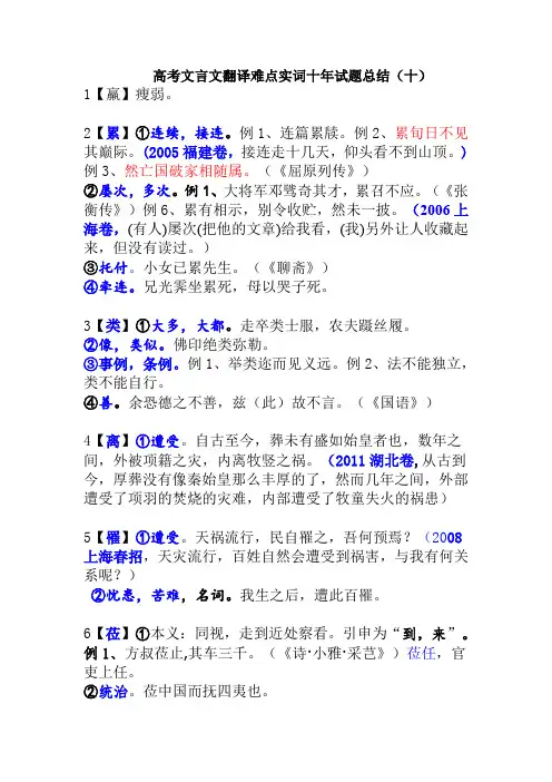 高考文言文翻译难点实词十年试题总结(十)