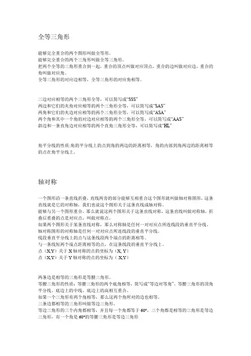 全等三角形定义与证明