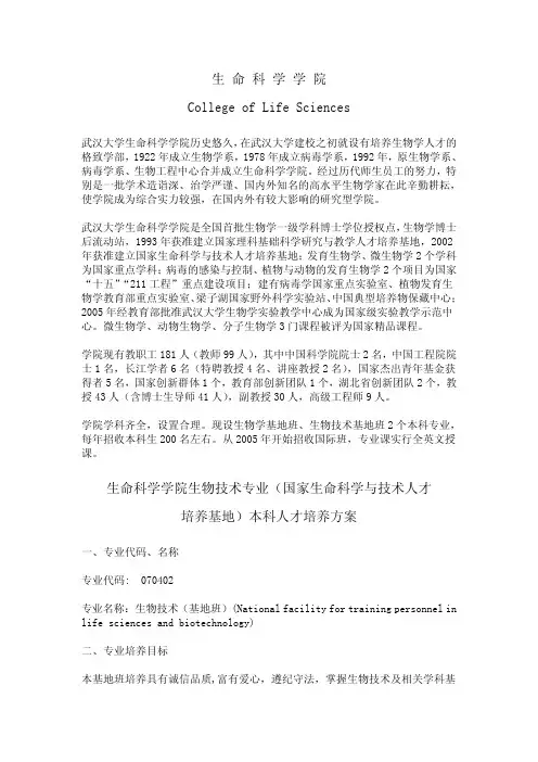 武汉大学生命科学学院生物技术基地班本科人才培养方案