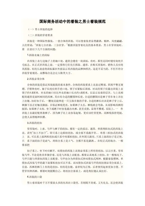 男士着装规范