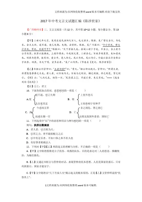 2020年中考文言文试题汇编陈涉世家
