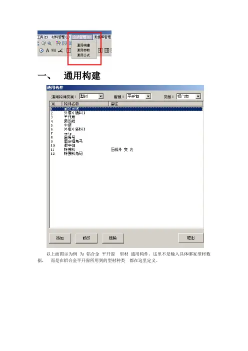 门窗天使-通用公式编辑使用说明