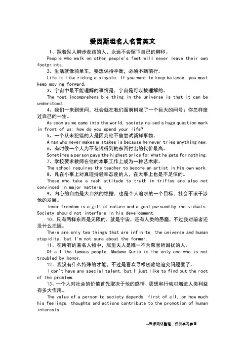 爱因斯坦名人名言英文
