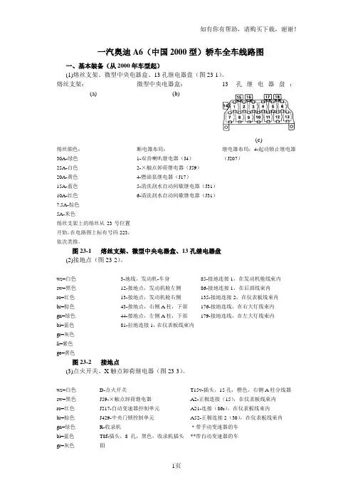 桑塔纳全车电气线路图