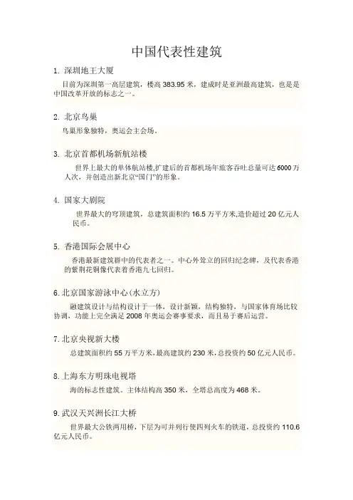 中国代表性建筑