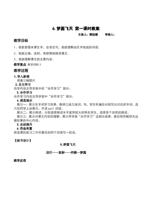 6、梦圆飞天 第一课时教案
