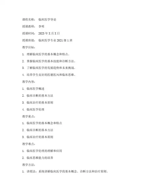 医学大学教案模板范文