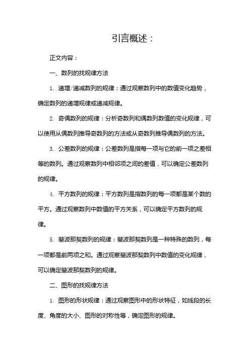 大班数学找规律