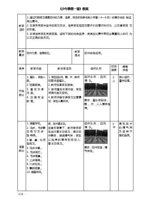 《少年拳第一套》教案
