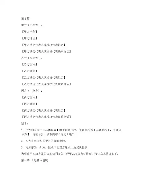 土地买卖三方协议书范本(3篇)