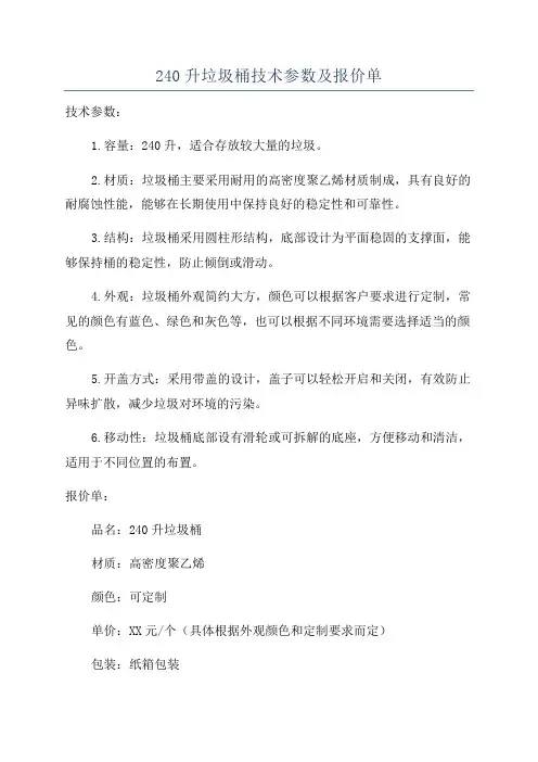 240升垃圾桶技术参数及报价单