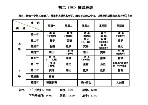课程表适合初高中生的课程表