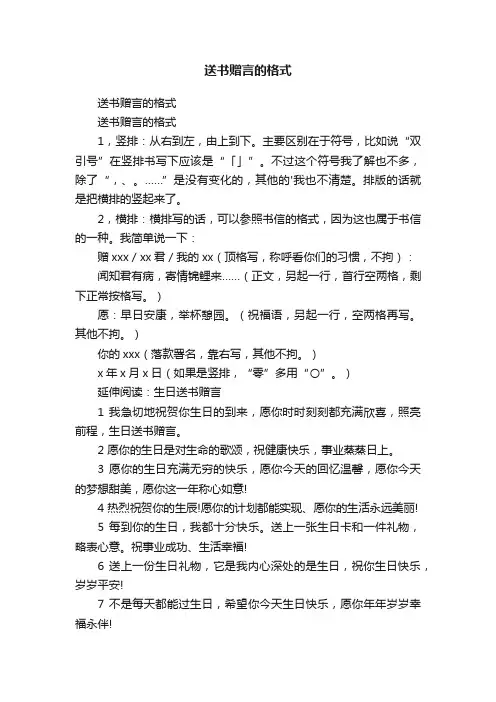 送书赠言的格式