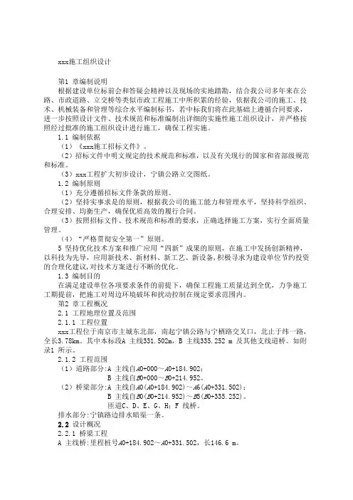 高速公路隧道工程施工组织设计