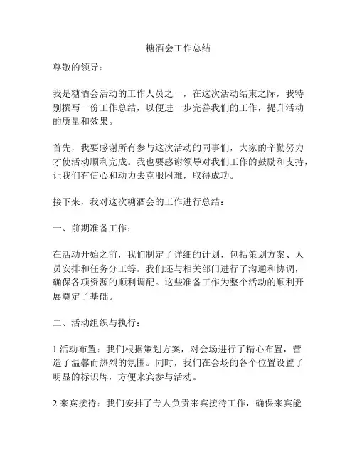 糖酒会工作总结