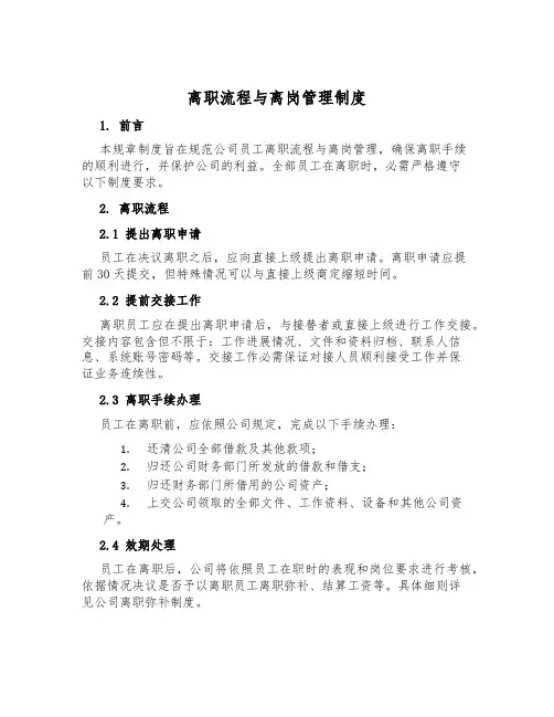离职流程与离岗管理制度