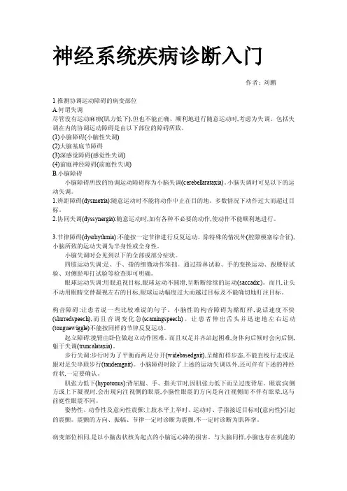 神经外科查体[资料]