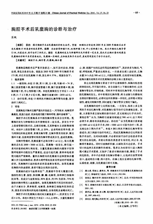 胸腔手术后乳糜胸的诊断与治疗