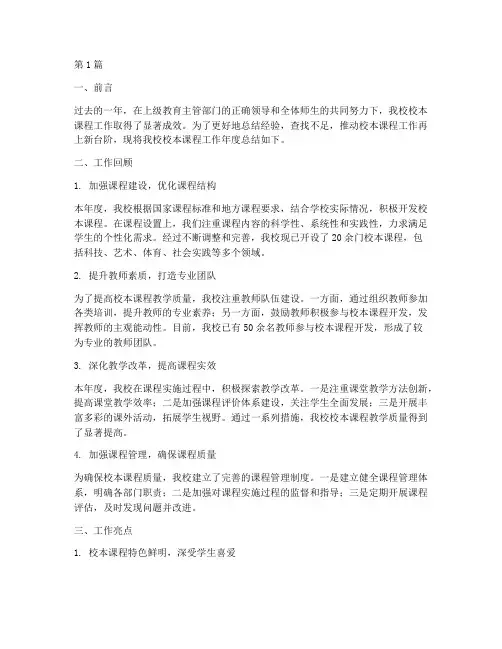 校本课程工作年度总结(3篇)