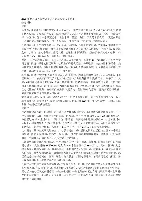 2020年北京公务员考试申论真题及答案乡镇