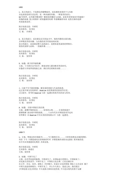“意识形态”文案——中兴百货历年文案