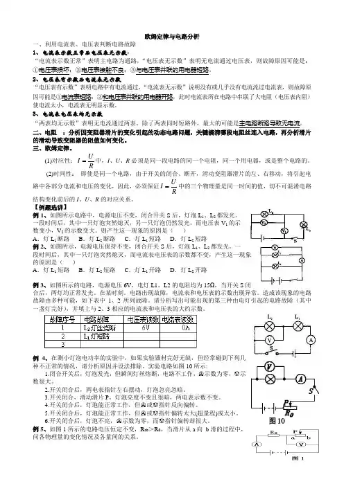 欧姆定律与电路分析
