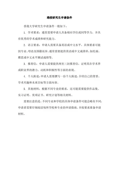 港校研究生申请条件