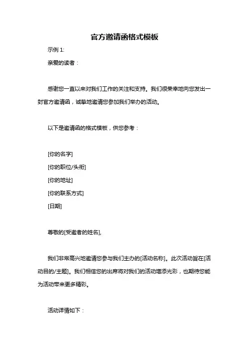 官方邀请函格式模板