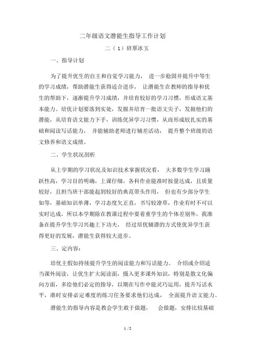 二年级语文潜能生辅导工作计划