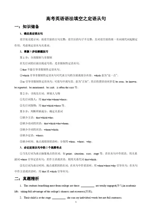 高考英语语法填空之定语从句