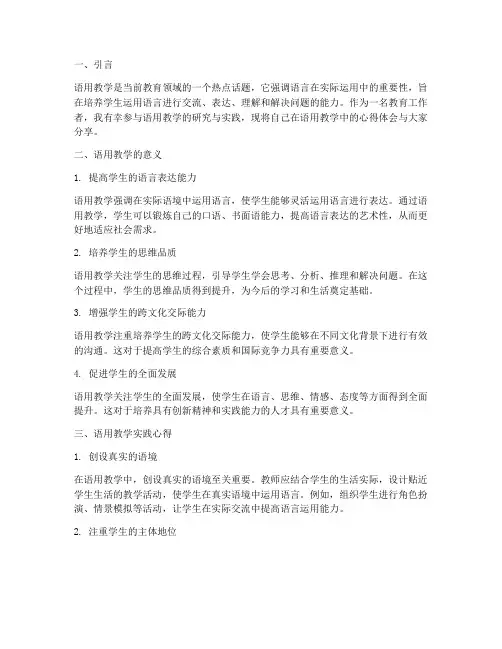 语用教学心得体会