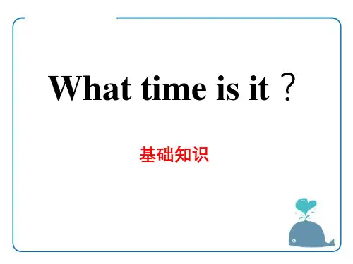 《What time is it》基础知识PPT(完美版)
