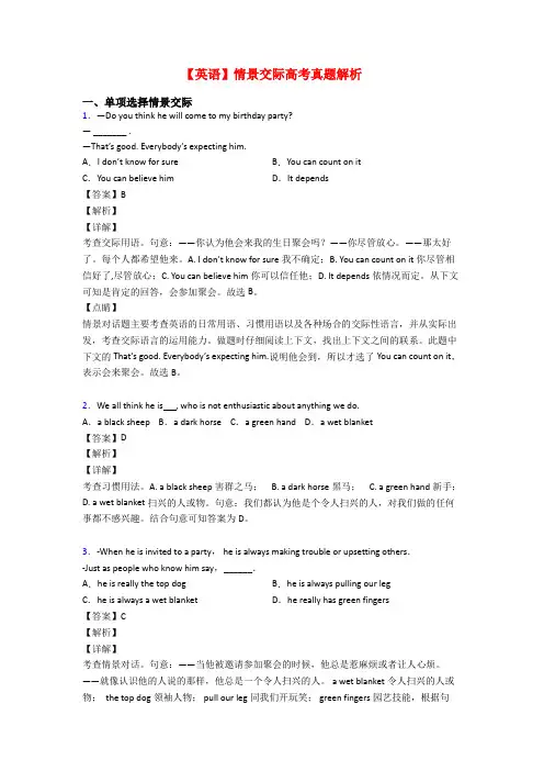 【英语】情景交际高考真题解析