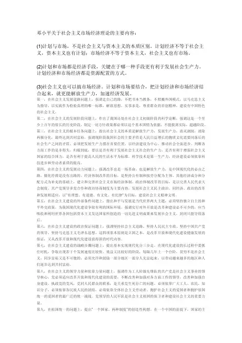 邓小平关于社会主义市场经济理论的主要内容