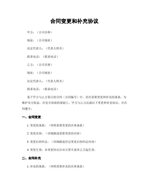 合同变更和补充协议