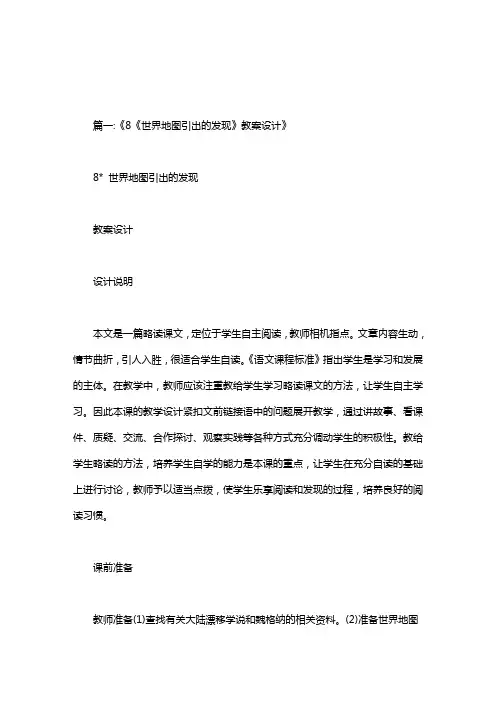 世界地图引出的发现教学设计及反思