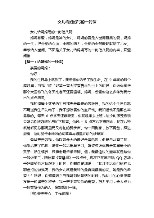 女儿给妈妈写的一封信八篇