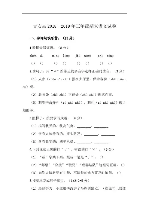 吉安县2018—2019年三年级期末语文试卷
