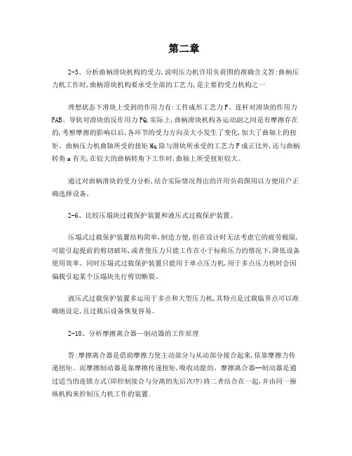 材料成型设备课后习题答案