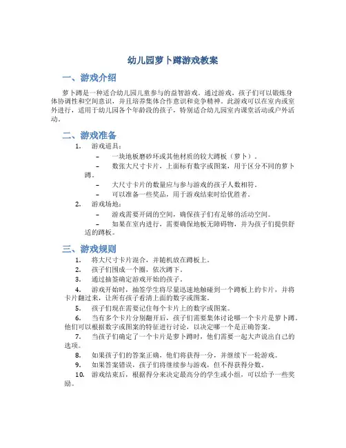 幼儿园萝卜蹲游戏教案
