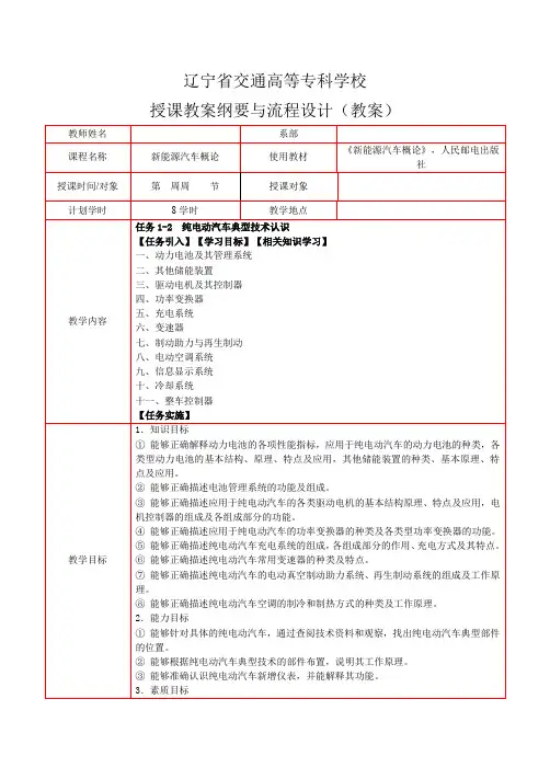 《新能源汽车概论》 教学设计(任务1-2纯电动汽车典型技术认识)