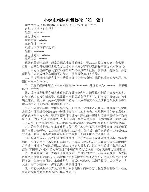 小客车指标租赁协议「精选3篇」